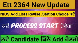 Ett 2364 New update Today NIOS add Revise List Station Choice Station Allotment ਕਦੋਂ Add ਕਿੰਨੇ ਹੋਣਗੇ