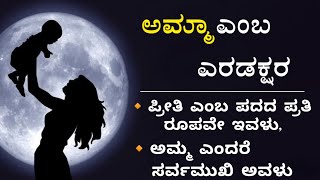 best mother's day speech in Kannada #motivationalvideo #motivationkannada