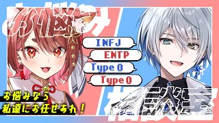 【 お悩み相談室 】お悩みですか？受けて立ちます！【 花ノ木まる / 氷乃渚 / ゆにれいど！ 】