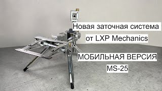 Обзор новой заточной системы MS-25 - мобильная версия 🔪 Цена. Комплектация. Конструкция.