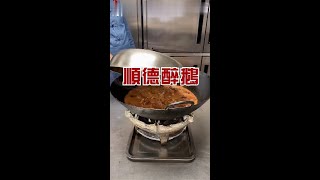 順德潮哥【順德醉鹅】