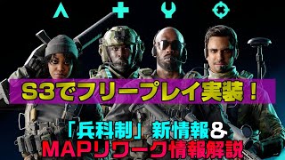 【最新情報】Season3でフリープレイ実装！「開発アップデート」解説！/兵科制新情報解説【PS5/PS4/PC/Batlefield2042/バトルフィールド2042/アデル】