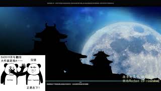 Moonlight Blade Online 天涯明月刀 【台服世界王幫戰\u0026推離玉堂】【龙】神之求敗 VS【嘯】龍吟虎嘯 8/3/2019