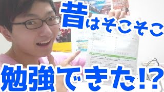 【中学生時代のお宝発掘】埼玉名物？北辰テストの成績を大公開！