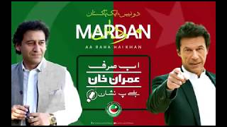 Atif Khan Special Message for PTI Jalsa Mardan on 14 July with Chairman PTI Imran Khan