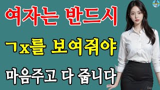 여자는 남자의 이것을 확인해야 마음주고 다줍니다