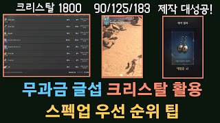 [레이븐2] 무과금 글섭(노아) 다이아 활용 스펙업 꿀팁 정리 + 귀걸이 대성공 성공!