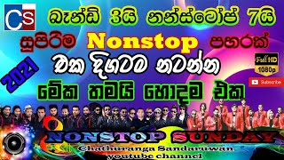 Best Dance Nonstop 2021 | Shaa Fm Sindu Kamare Nonstop | Best Sinhala Song Nonstop | Beji Mathara C