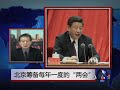 voa连线 北京筹备每年一度的