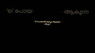 കുസൃതി ചോദ്യങ്ങൾക്കു ഉത്തരം പറയാമോ....? 😉 #കുസൃതി #trending #shorts