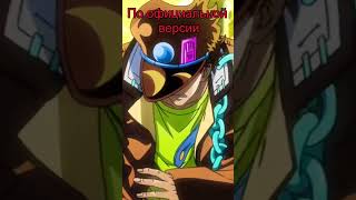 JoJo - что случилось с отцом Джотаро #аниме #jojo #джоджомемы #джоджомемы #анимемемы