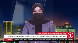 Afghanistan Dari News 12.01.2023 - خبرهای شام‌گاهی افغانستان