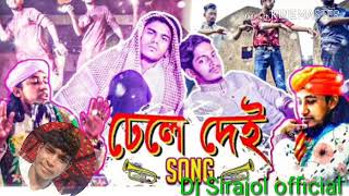 Dhele DeiSong ( তাহেরী আস্কেল) Boshen Boshen.Prottoy Heron BangIa New Song 2019 Dj Sirajol official