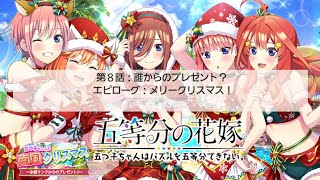 スマホパズルゲーム『ごとぱず』イベントステージ『南国水着サンタ』第8話\u0026エピローグ