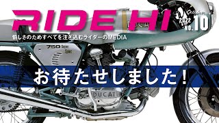 RIDE HI No.10（2022年10月号）｜BITO R\u0026D / PIRELLI / r’s gear / STM / AELLA / ENERGICA