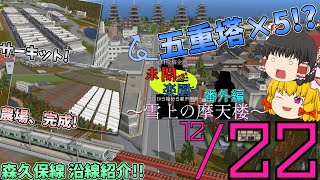 【ゆっくり実況】未開の地を楽園に！　～ゼロからはじめる都市開発～　番外編　～雪上の摩天楼～　#22【A列車で行こう９】