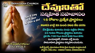 Day -4 దేవునితో సన్నిహిత సహవాసం | 15 days Special Prayers | Msg by Ps K.Sam Babu | Berachah Swaram |