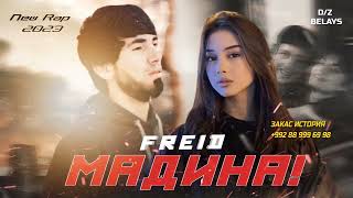 FREID 💔😓⏪▶️⏩МАДИНА!🥀🥀