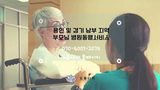 부모님을 위한 특별함이 있는 도움나래 병원동행서비스