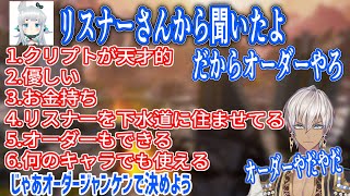 リスナーからの信頼が厚いイブラヒムとオーダーをじゃんけんで決める3人【イブラヒム/にじさんじ/切り抜き/杏戸ゆげ/龍ケ崎リン】