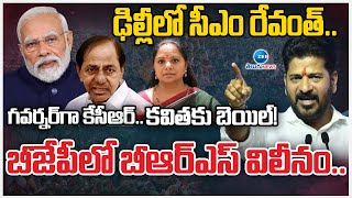 CM Revanth Sensational Comments On BRS Merge In BJP  | బీజేపీలో బీఆర్‌ఎస్ విలీనం.. | ZEE Telugu News