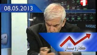 KAROBAR - 1TV AFGHANISTAN POLITICAL SHOW 08.05.2013