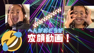 変顔動画！へんがお！どうが！