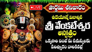 LIVE :తిరుమల వాస | LORD GOVINDA TELUGU DEVOTIONAL SONGS | LORD VENKATESWARA SWAMY BHAKTI SONGS 2024