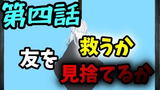 誰かが呼んだお話｜無慈悲な笑顔【第四話】