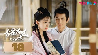 MULTISUB【青雀成凰👑 Rising Feather】EP18 | 落难公主腹黑将军共赴爱恨绝恋 | 李九霖/肖雨/王璐/刘媛媛 | 爱情 剧情  | 优酷 YOUKU