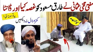 Mufti Taqi Usmani about Mufti Tariq Masood | 😭 Got Angary Zarwali khan | what is Reality |