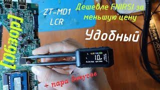 [Обзор] Универсальный LCR-тестер. Не такой уж универсальный, но очень полезный. ZOYI ZT-MD1