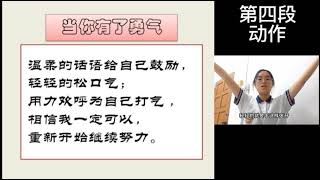 【当你有了勇气】 手势动作_202110231