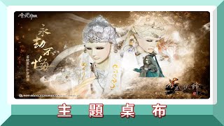 Win10主題：【金光御九界之墨武俠鋒】