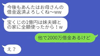 宝くじで1億円を当てた瞬間に、借金返済を手伝ってくれた私を見捨てて豪邸を建てた毒母→「出て行け！」と言われたので、その通りにしたら…w