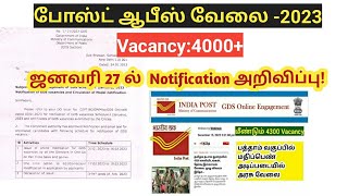 🔥 4000+ vacancy India post office GDS recruitment 2023 / upcoming govt jobs alert