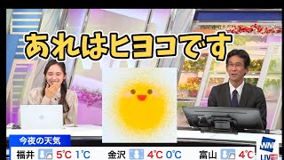 【内田侑希×山口剛央】花粉じゃなくてヒヨコです【ウェザーニュース切り抜き】