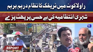 Traffic issues in Rawalakot AJK | شہری انتظامیہ کی بے حسی پر پھٹ پڑے