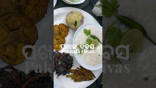 ପଖାଳ ଦିବସ | pakhala Dibas Stpecial Thali | Authentic Odia water rice | #shorts #short