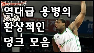 원주 DB 디온테 버튼의 덩크 모음