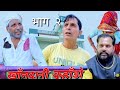 Khandaani Khunvado Rajsthani Haryanvi Comedy | Murari Lal Comedy Video | Funny Video Short Video