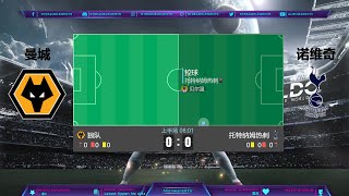 LIVE🔴英超聯賽直播-狼队VS热刺