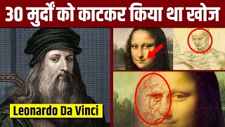 Secrets Behind Leonardo DaVinci | लिओनार्दो दा विंची का क्या है रहस्य ? | Live Hindi Facts