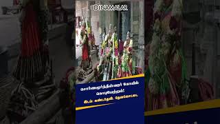 சொர்ணமூர்த்தீஸ்வரர் கோயில் கொடியேற்றம்!