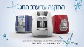 שטראוס מים - מבצע התקנה עד ערב החג