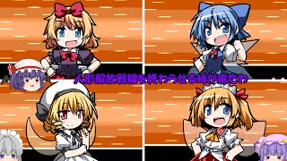 【東方×ポケモン】東方版ポケモンをレミリア一匹でクリアする！！【幻想人形演舞】【ゆっくり実況】パート18　人形解放戦線壊滅！