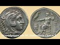 Αρχαία Ελληνικά νομίσματα ancient greek currencies