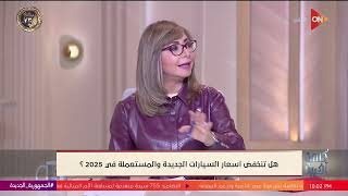 كلمة أخيرة - إيه السيارات الجديدة اللي هتنزل السوق في 2025؟.. الكاتب هشام الزيني يوضح