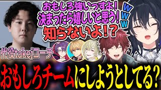 【V最協VALO】代打・takejコーチの伝授するセットに疑問しか感じないローレン・イロアス【ぶいすぽっ！/takej/ローレン・イロアス/エクス・アルビオ/瀬尾カザリ/渡会雲雀/みっちー】