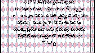 మీ దగ్గర ఈ పాత్రలు ఉంటే మీకు ఉచితంగా ఐదు లక్షల వరకు చికిత్స దక్కుతుంది ఈ విషయం మీకు తెలుసా |